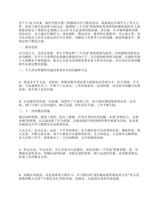 个人师德师风学习措施
