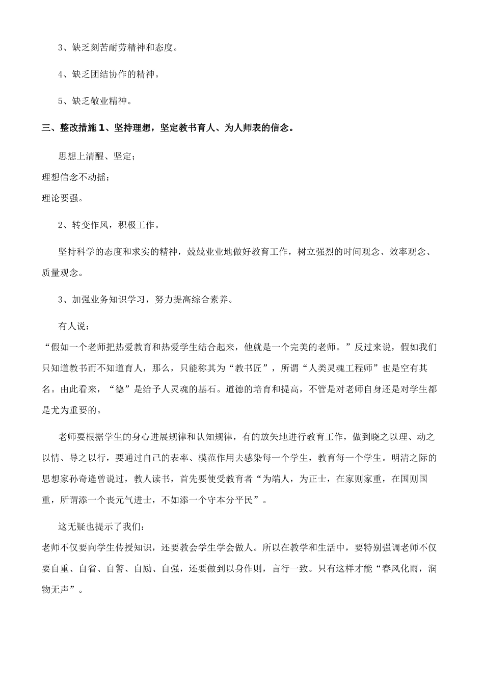 个人师德师风自我剖析_第2页