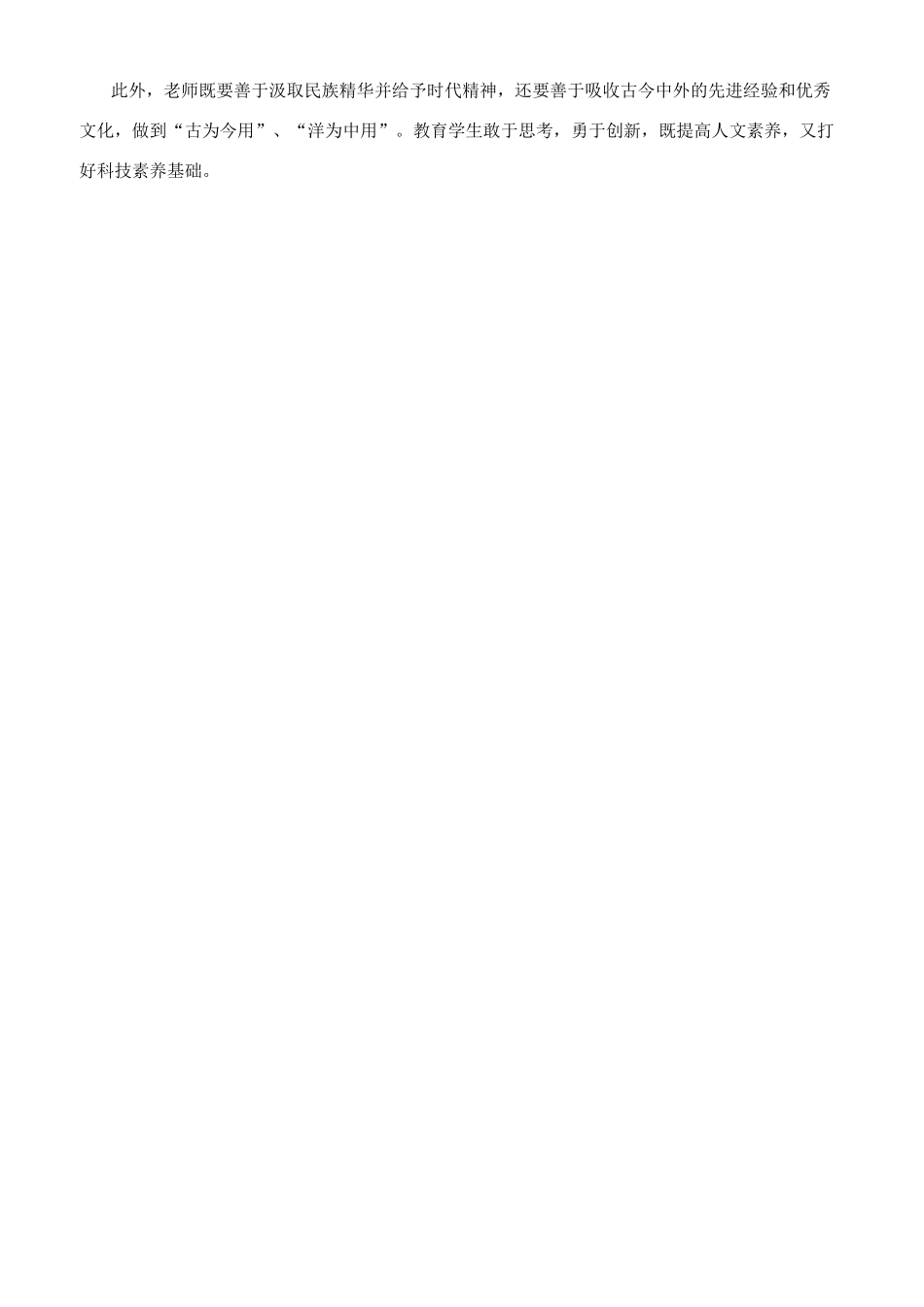 个人师德师风自我剖析_第3页