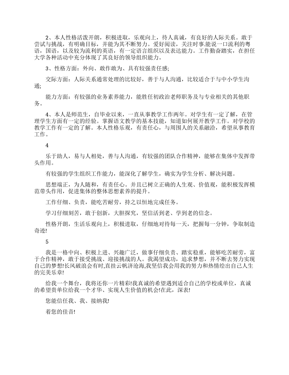 个人师范生自我评价求职简历_第2页