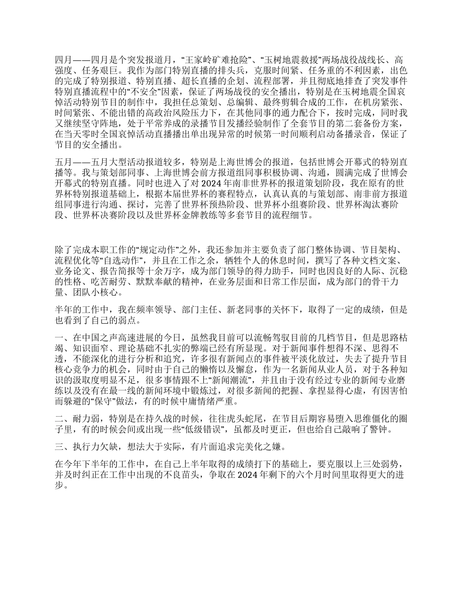 个人年中工作总结_第2页