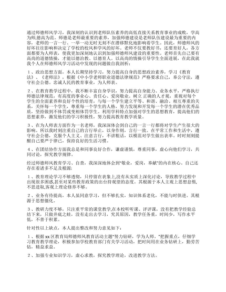 个人师德师风自查报告_第1页
