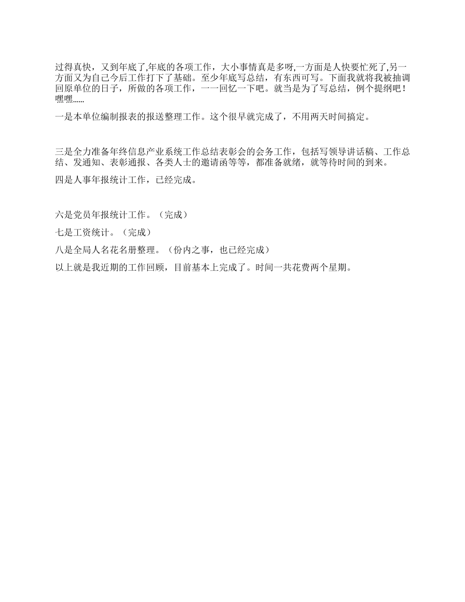 个人年底工作总结_第1页