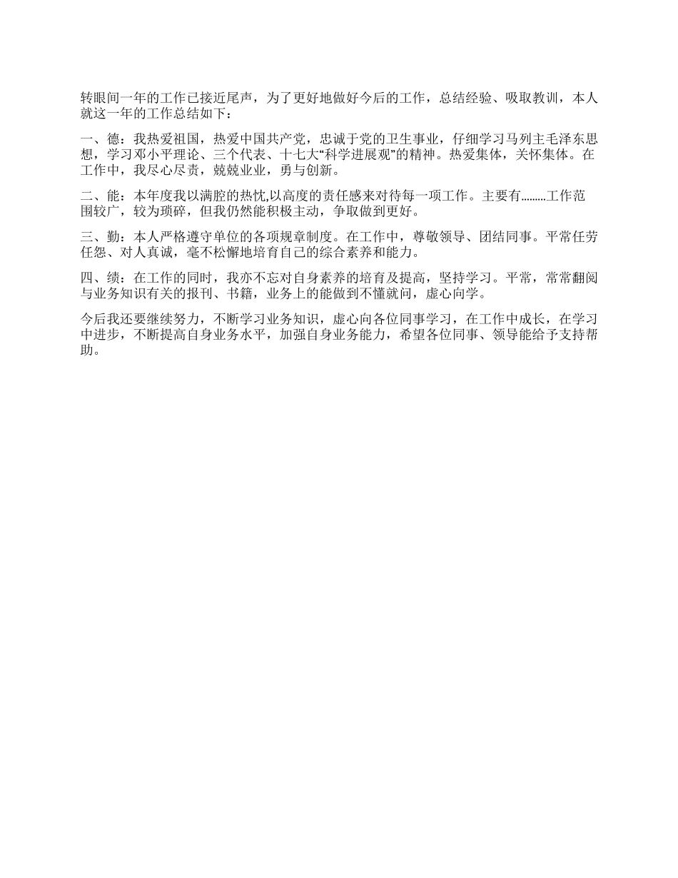个人年度办公室工作总结_第1页