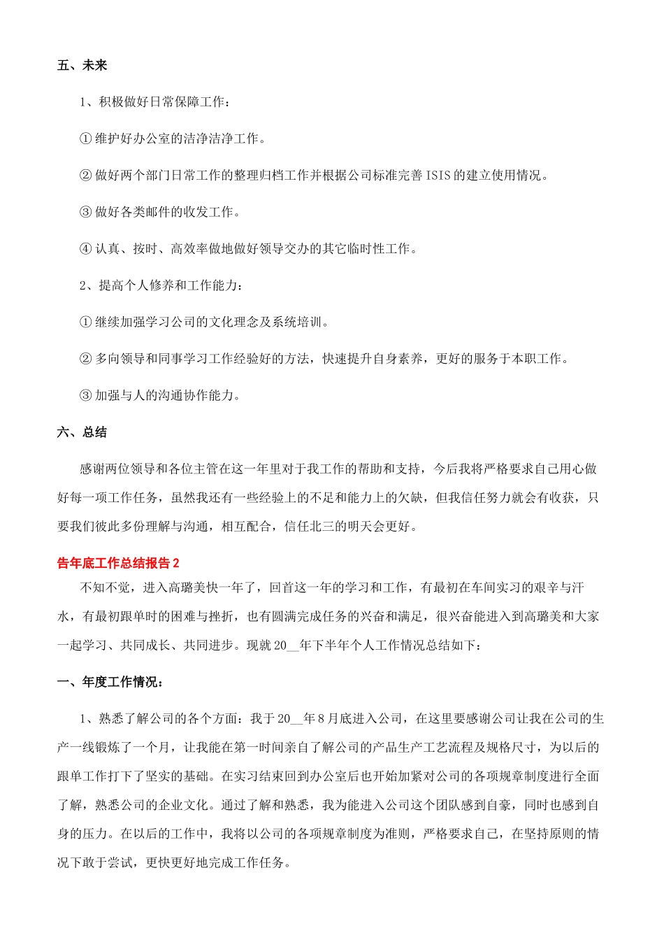 个人年底工作总结报告-员工年度工作总结_第3页