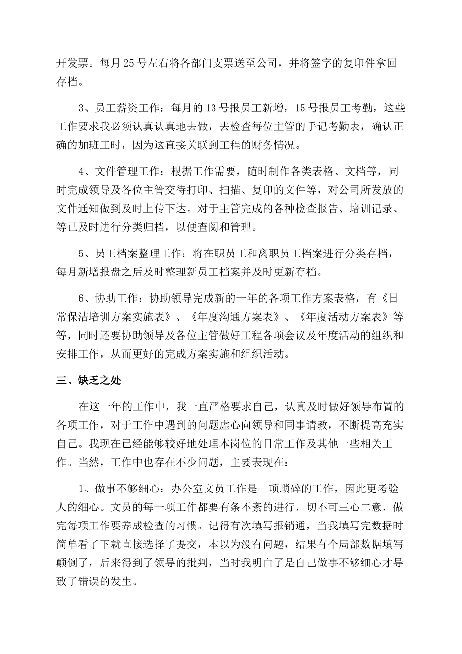 个人年底工作总结范文报告范文-员工年度工作总结范文_第2页