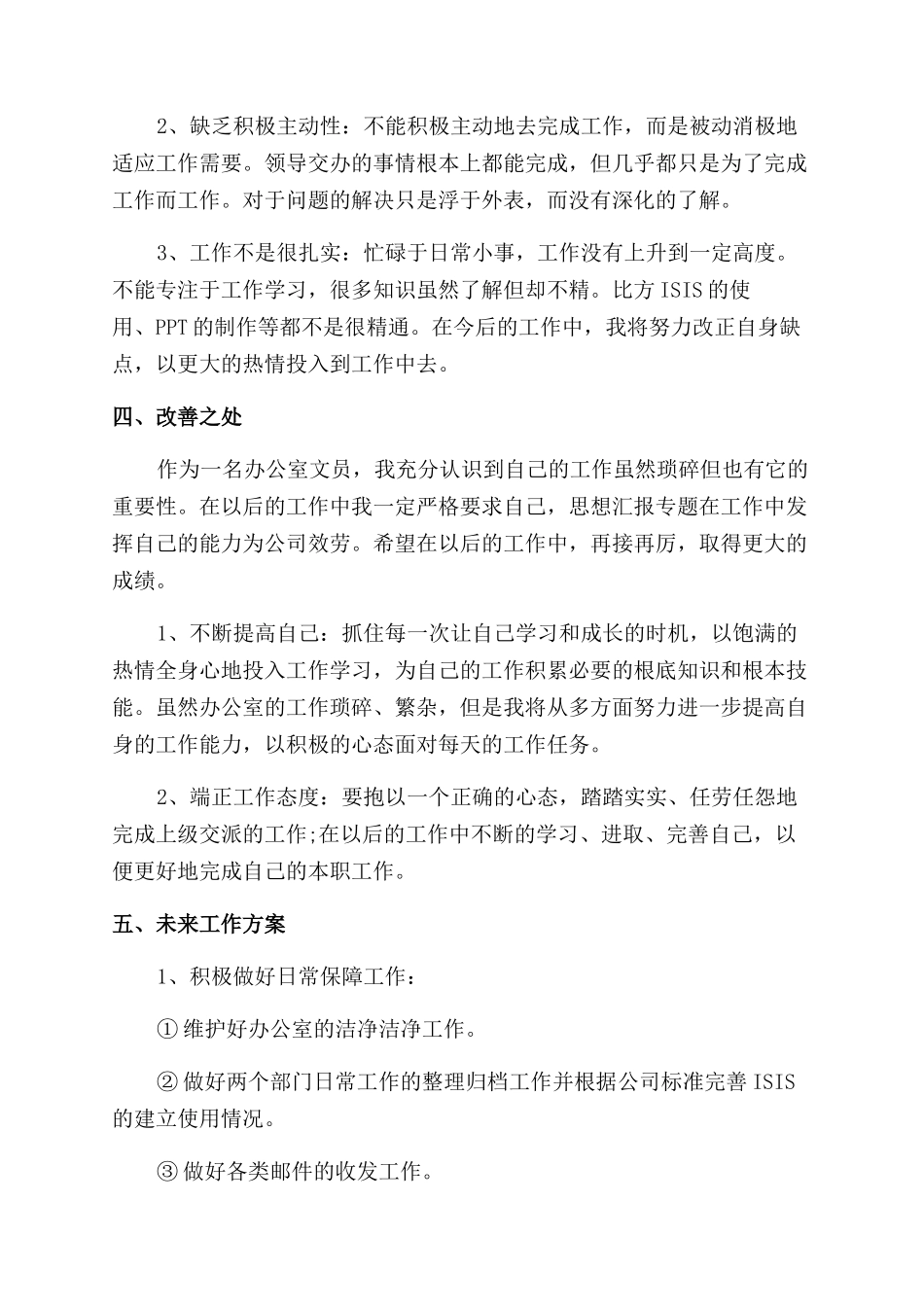 个人年底工作总结范文报告范文-员工年度工作总结范文_第3页