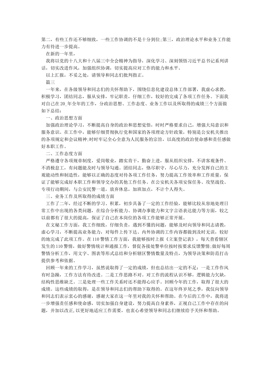 个人年度工作总结报告3篇_第3页