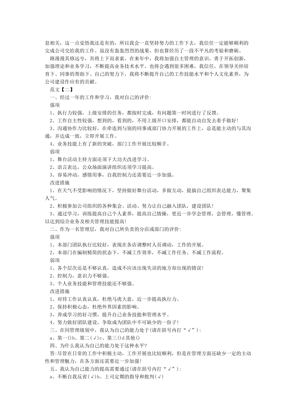 个人年度工作总结及来年工作计划范文_第3页