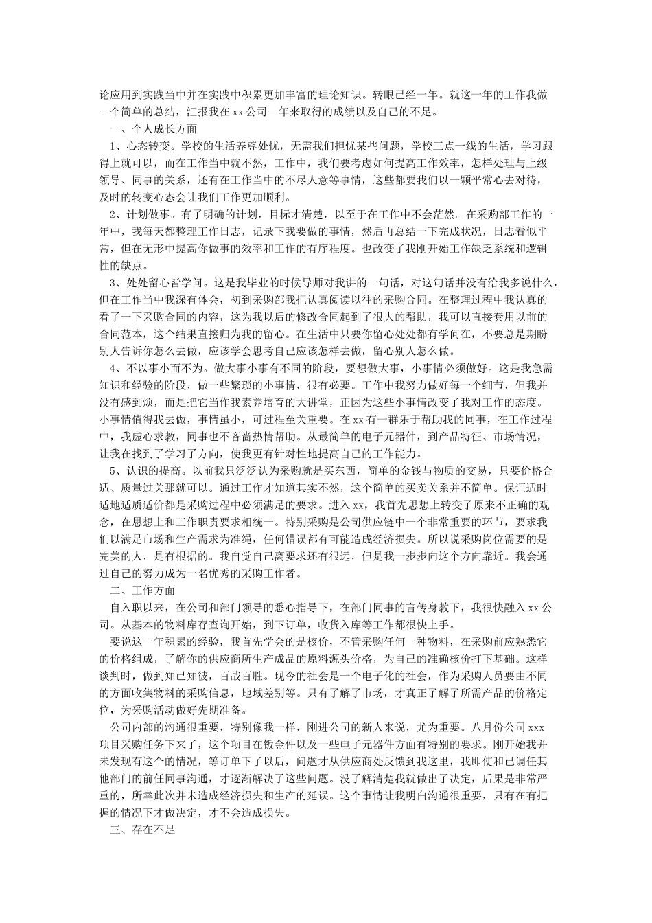 个人年度工作总结报告模板汇总_第2页