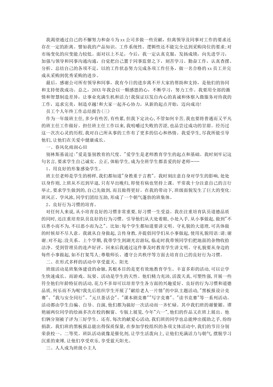 个人年度工作总结报告模板汇总_第3页
