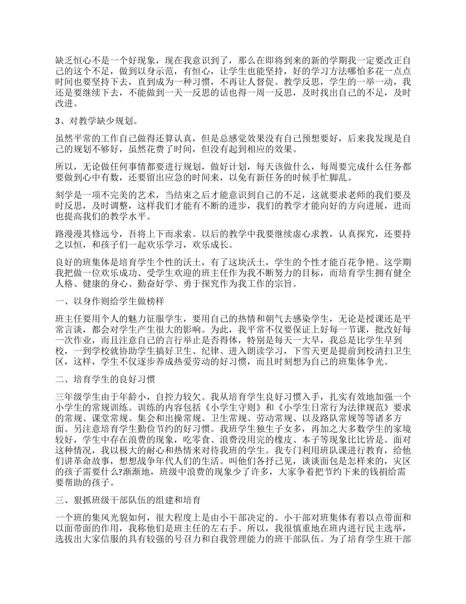 个人年度工作报告_第2页