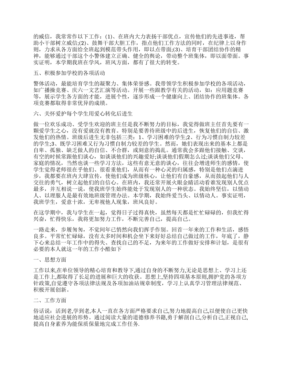 个人年度工作报告_第3页