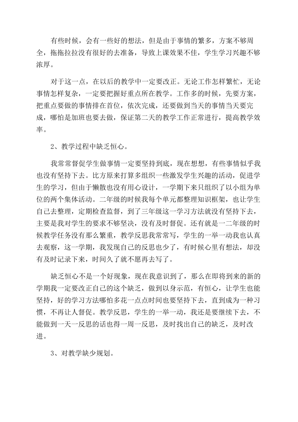 个人年度工作报告范文_第2页