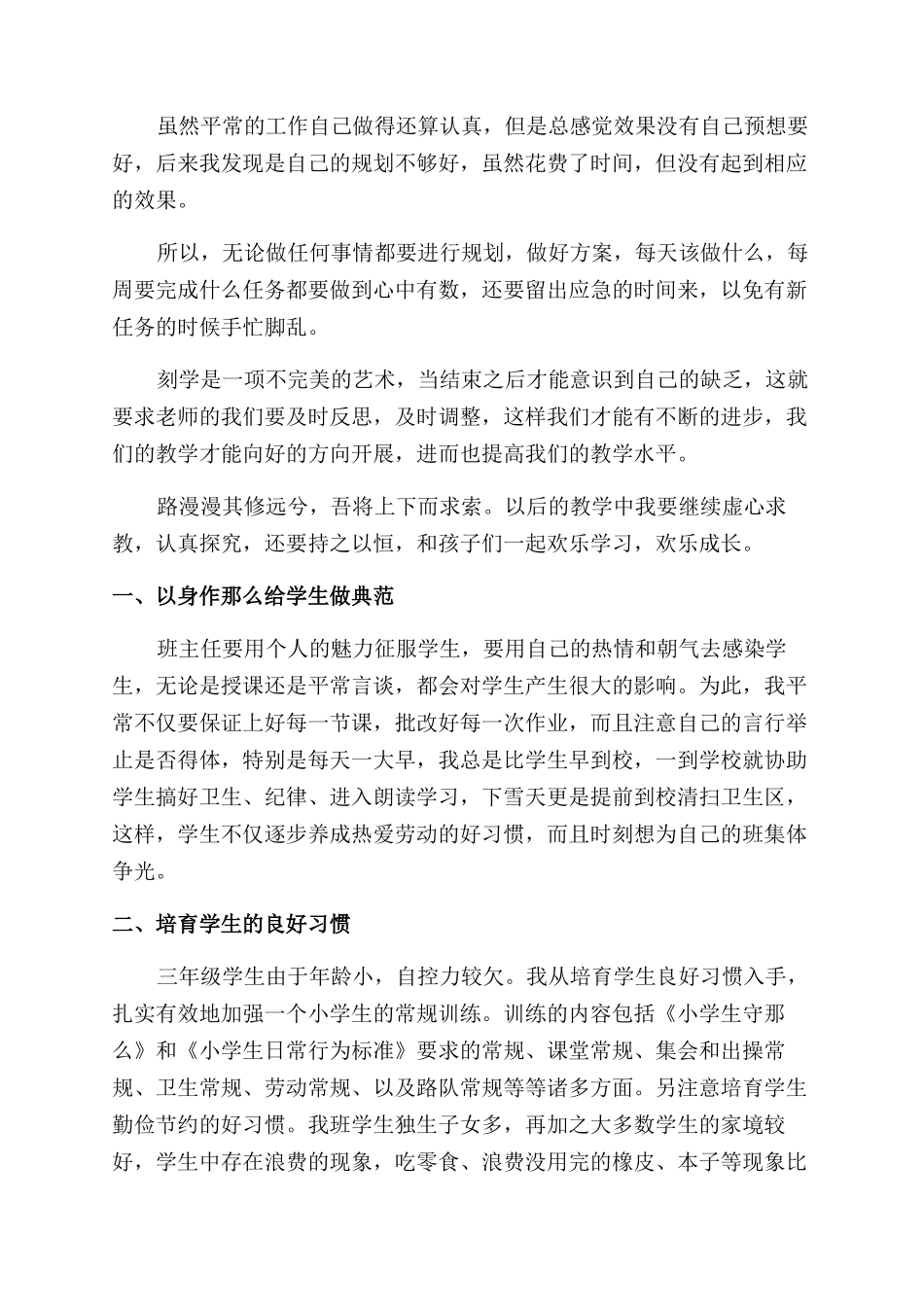 个人年度工作报告范文_第3页