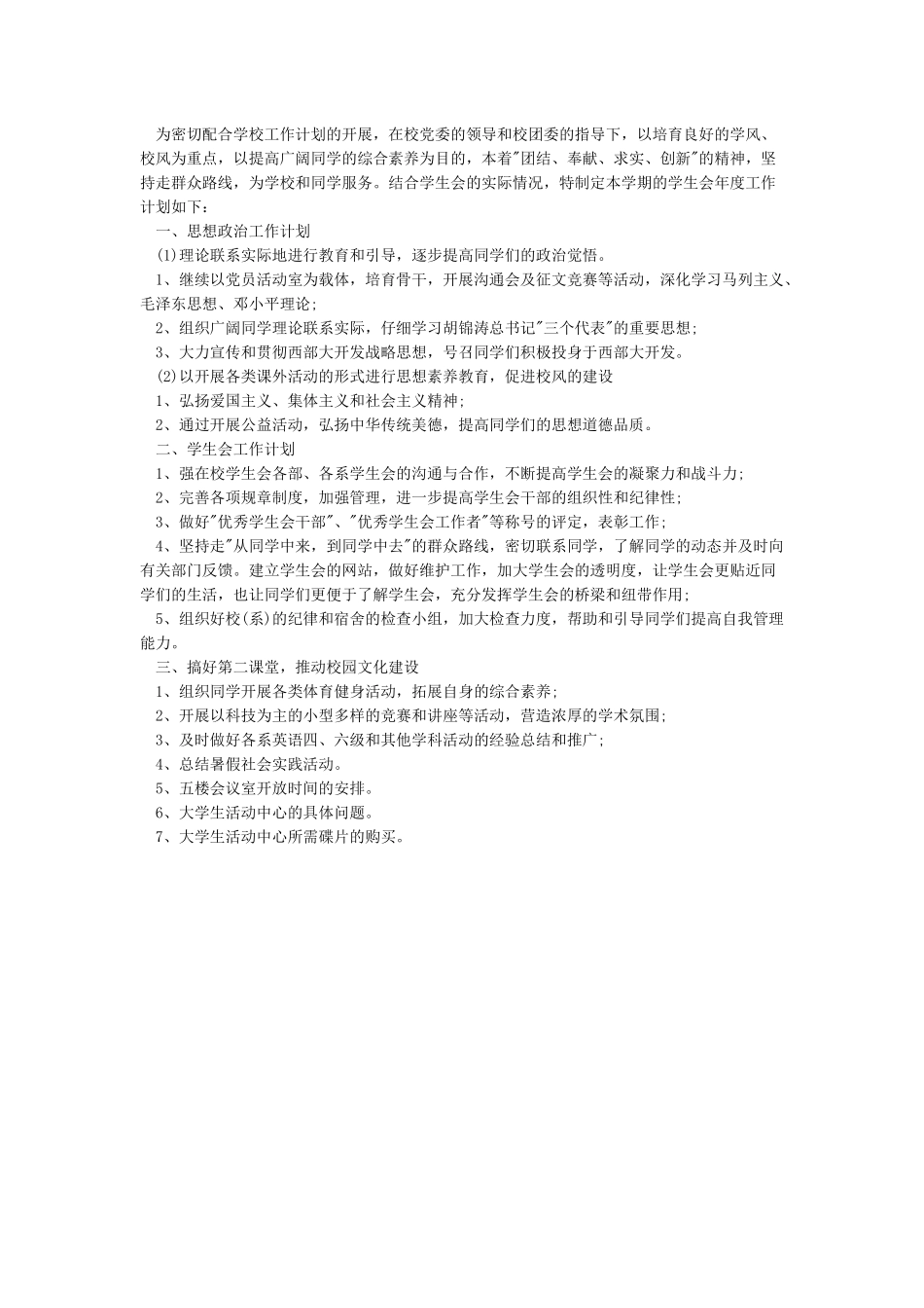 个人年度工作目标计划书范文_第2页