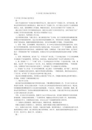个人年度工作目标计划书范文