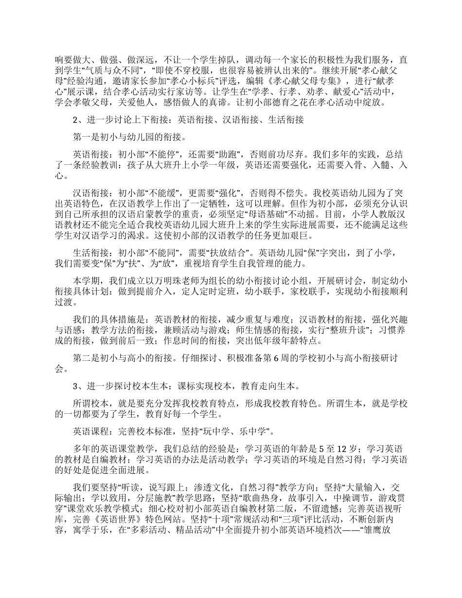 个人年度工作计划模板合集七篇_第2页