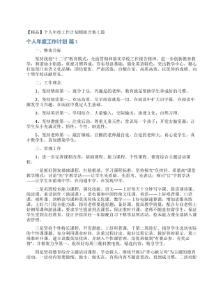 个人年度工作计划模板合集七篇
