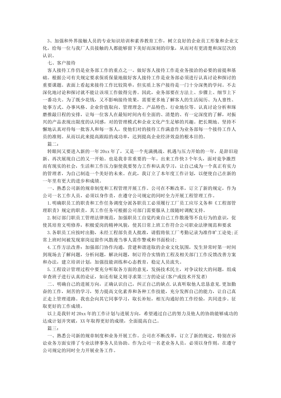 个人年度工作计划范文6篇_第2页