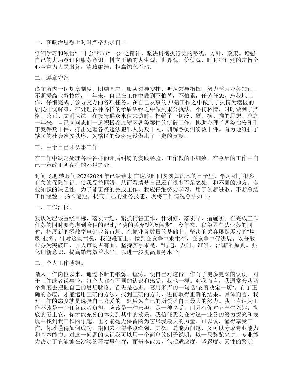 个人年度工作自我鉴定模板锦集5篇_第1页