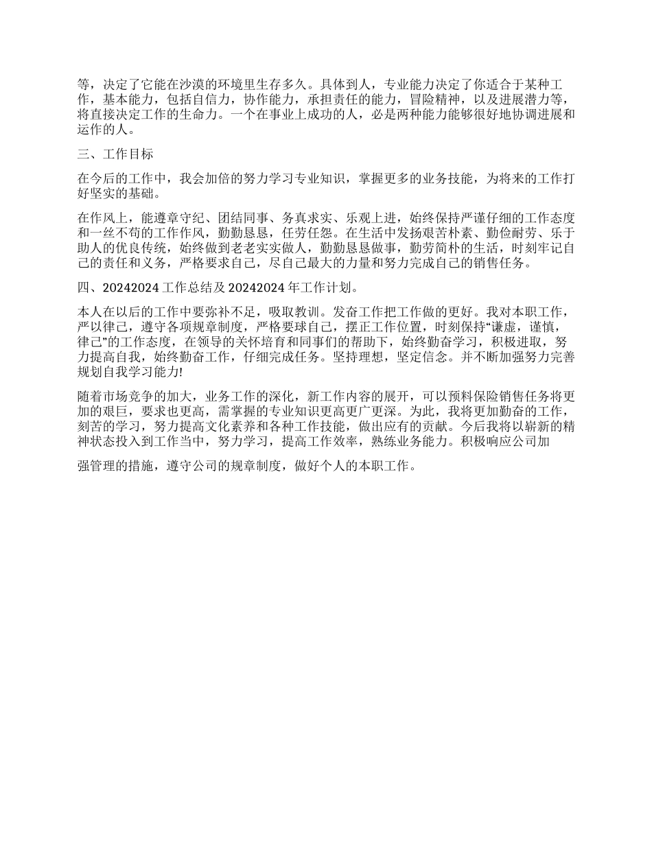 个人年度工作自我鉴定模板锦集5篇_第2页