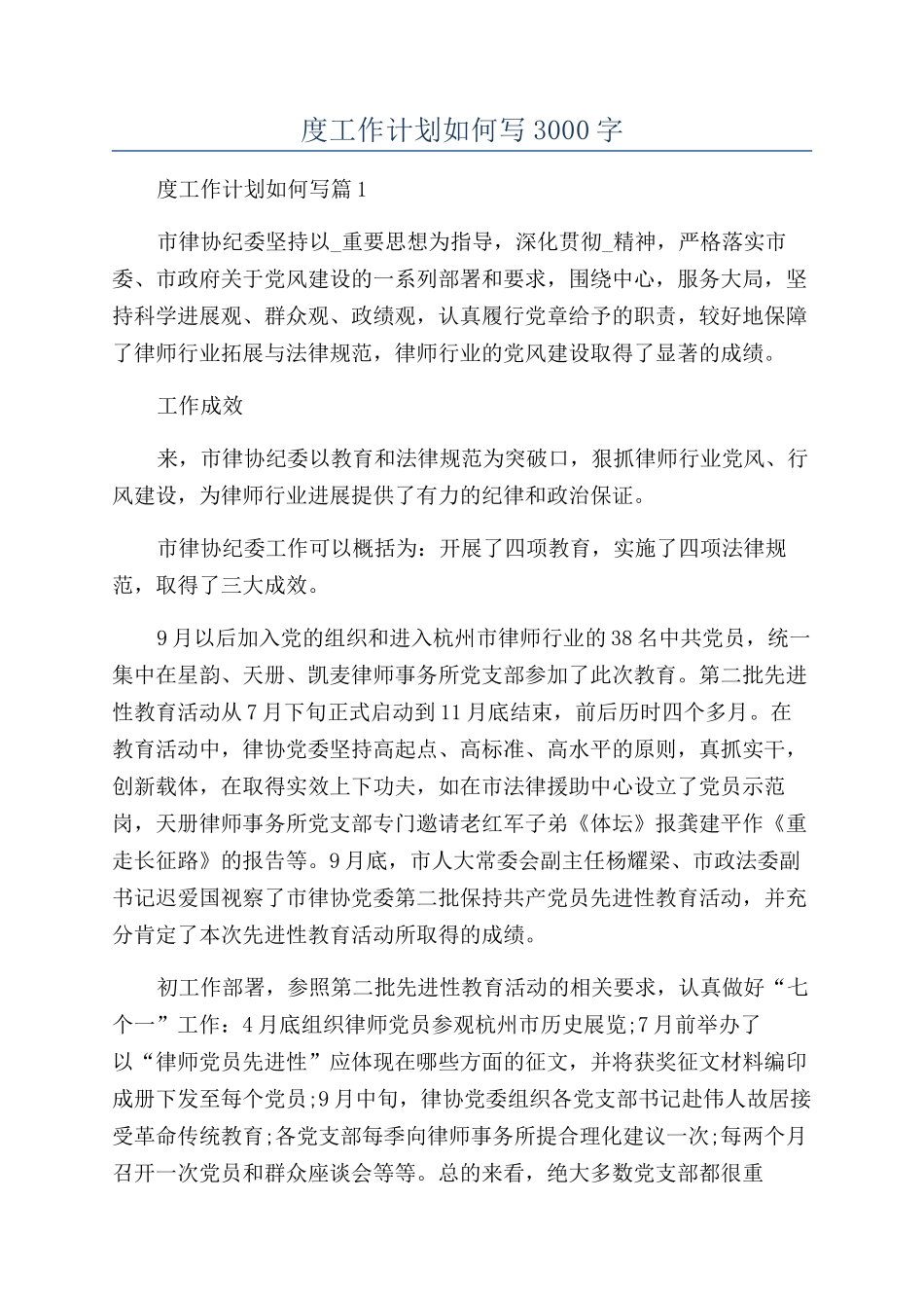 个人年度工作计划如何写3000字_第1页