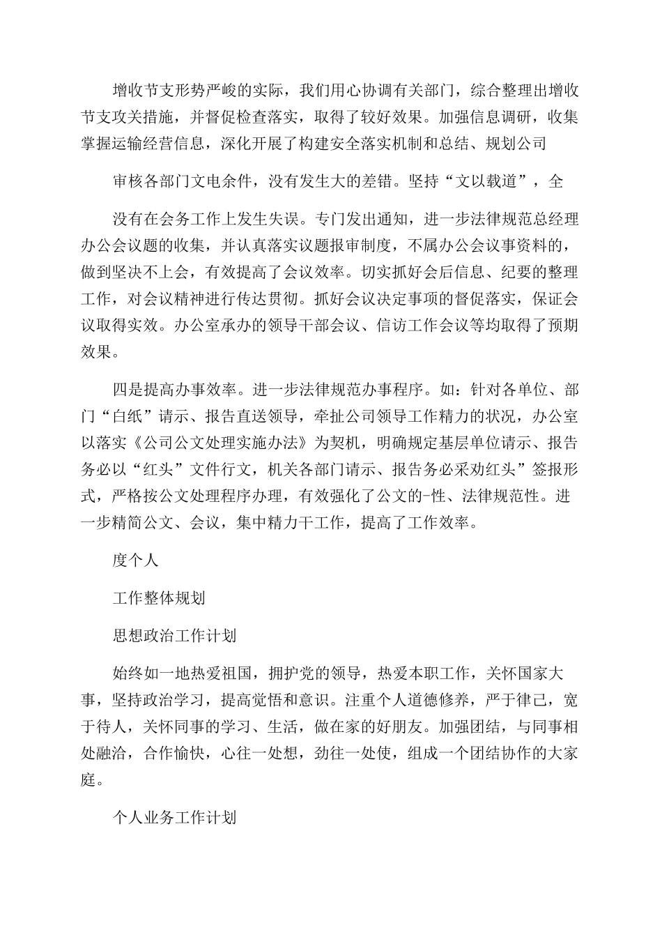 个人年度工作计划如何写3000字_第3页