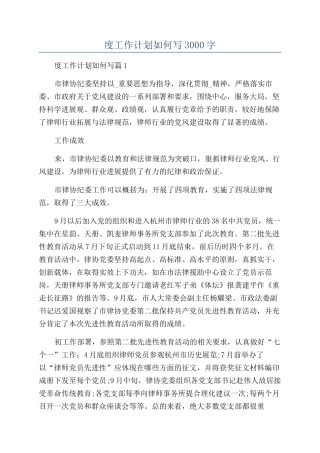 个人年度工作计划如何写3000字