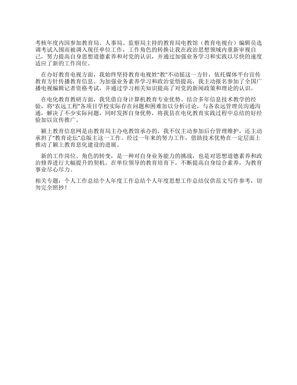 个人年度思想工作总结_第1页