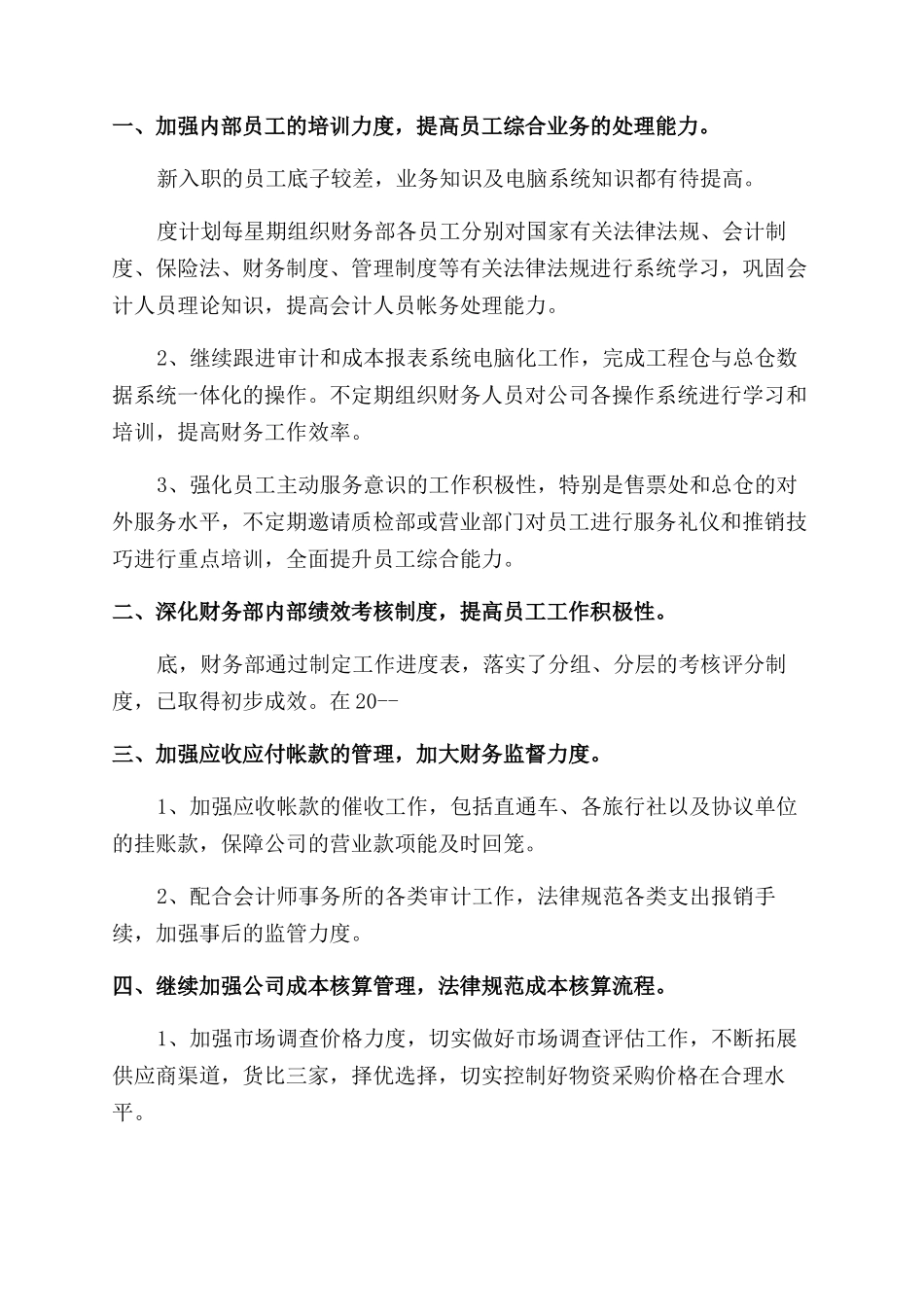 个人年度报告总结2024_第2页