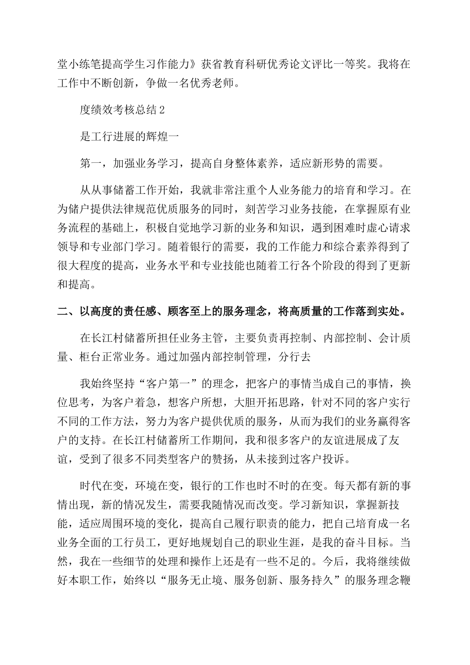 个人年度绩效考核总结_第2页