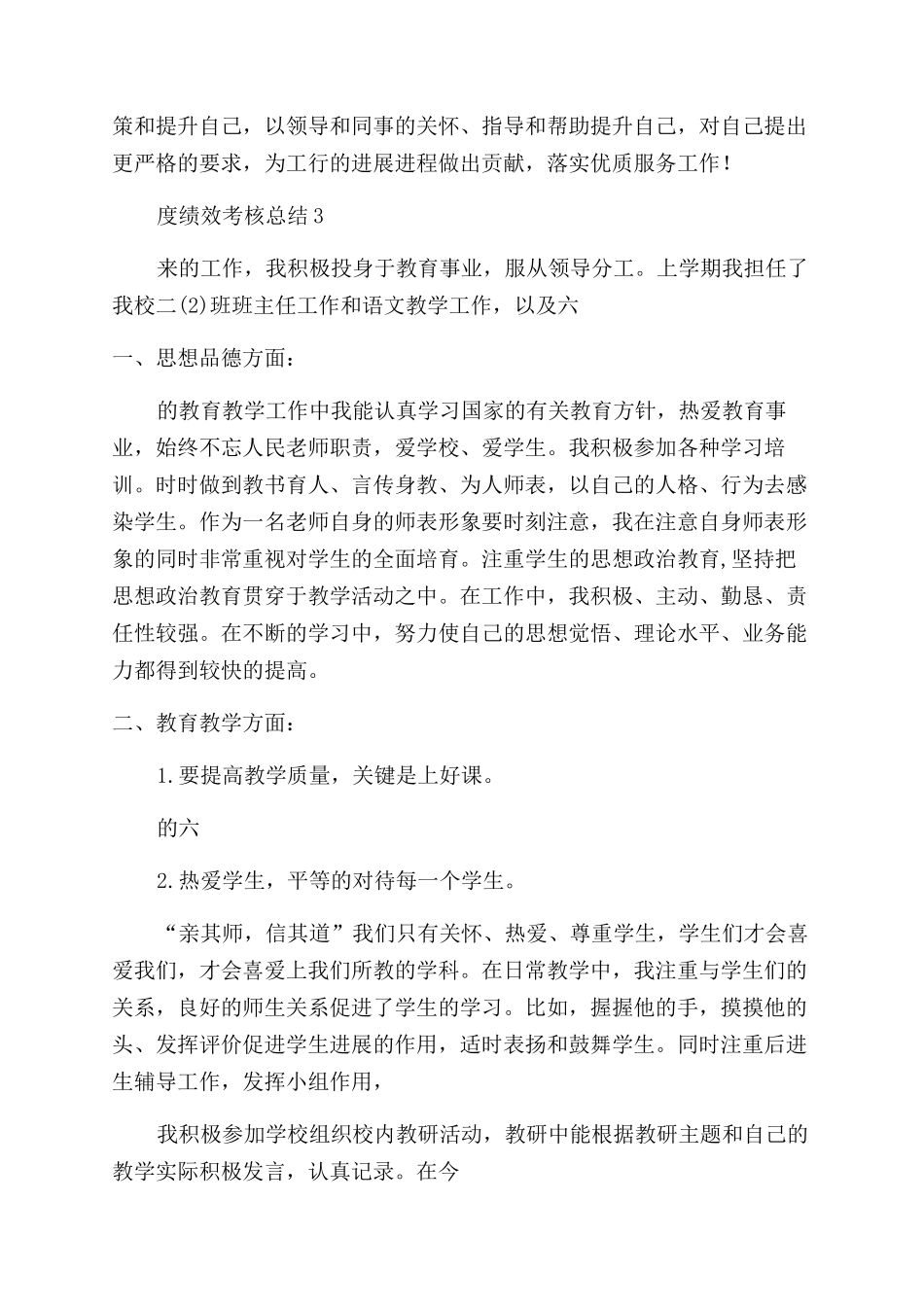 个人年度绩效考核总结_第3页