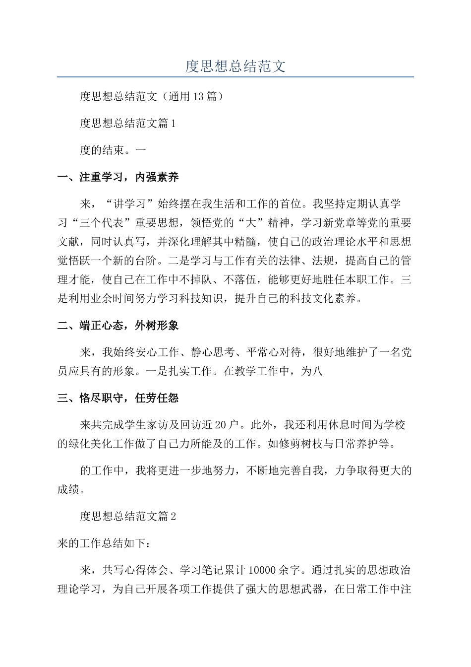 个人年度思想总结范文_第1页