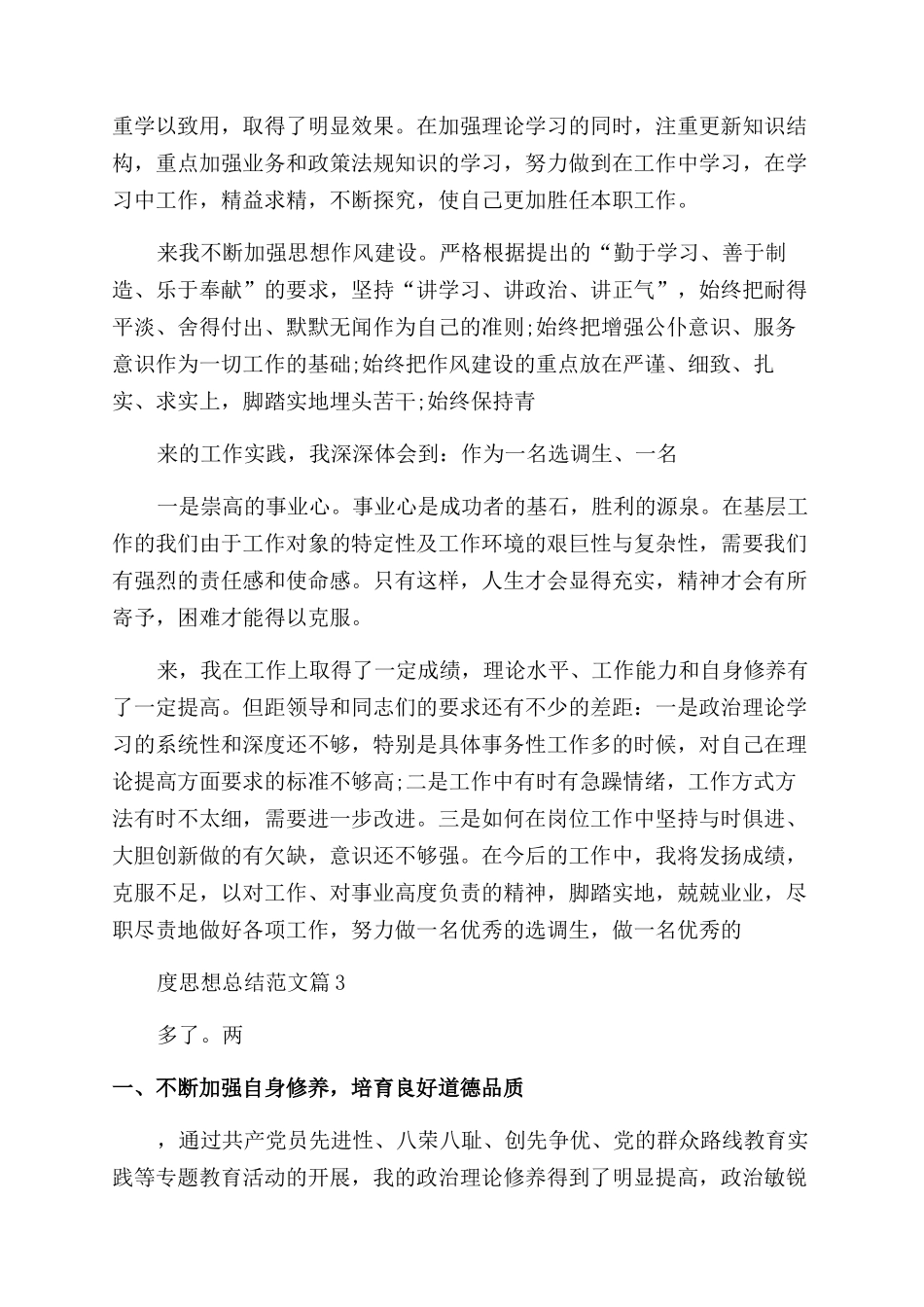 个人年度思想总结范文_第2页