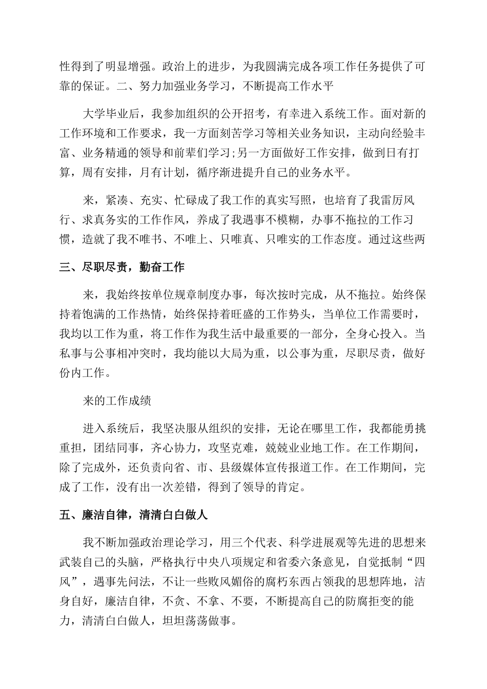个人年度思想总结范文_第3页