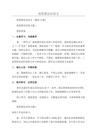 个人年度思想总结范文