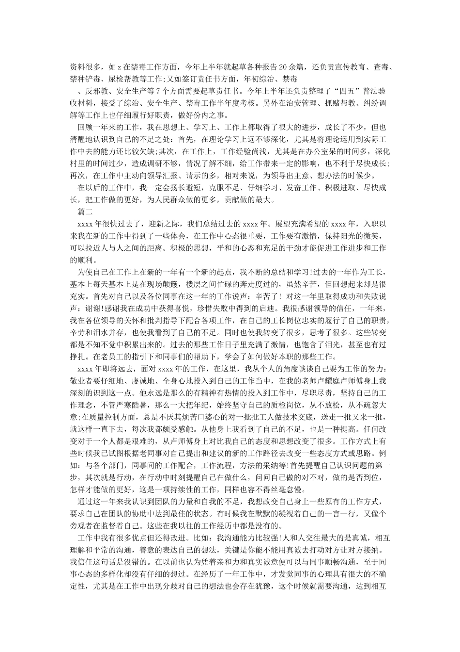 个人年度考核的工作总结_第2页