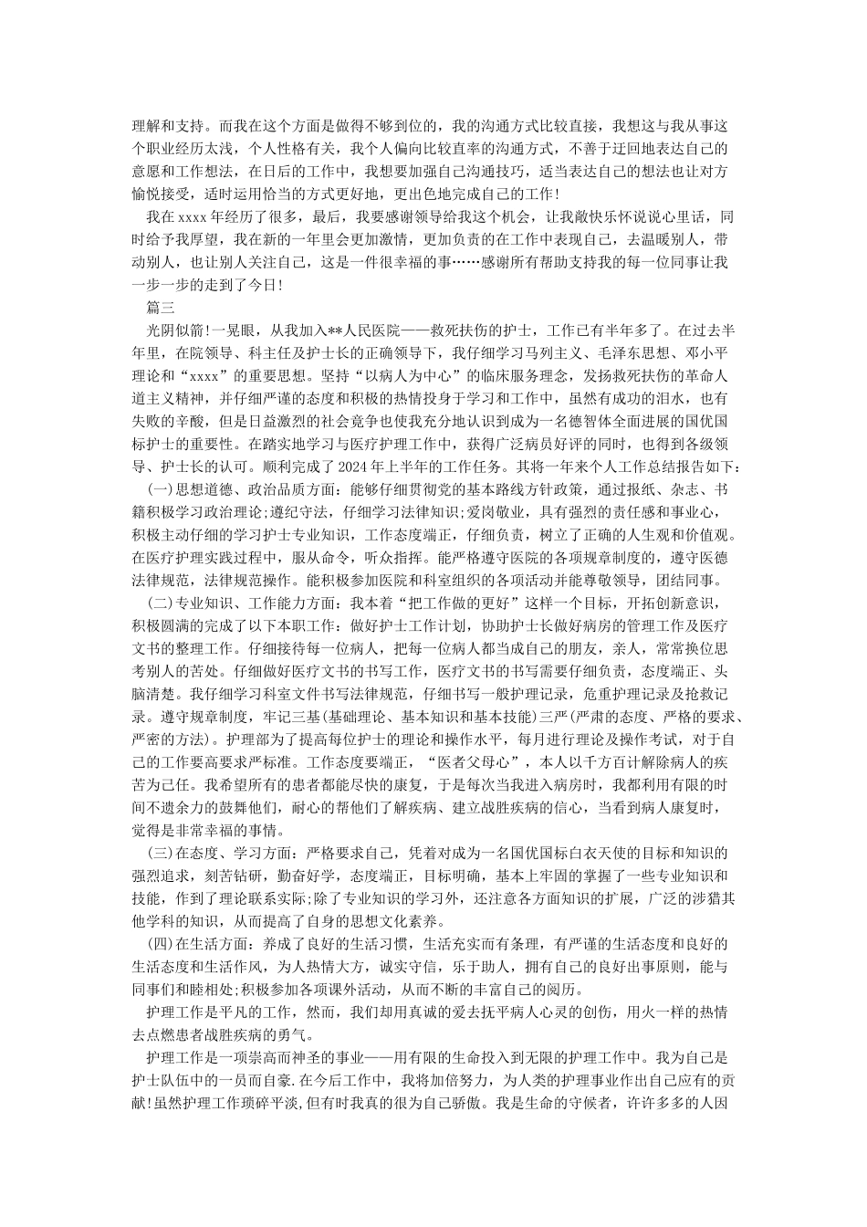 个人年度考核的工作总结_第3页