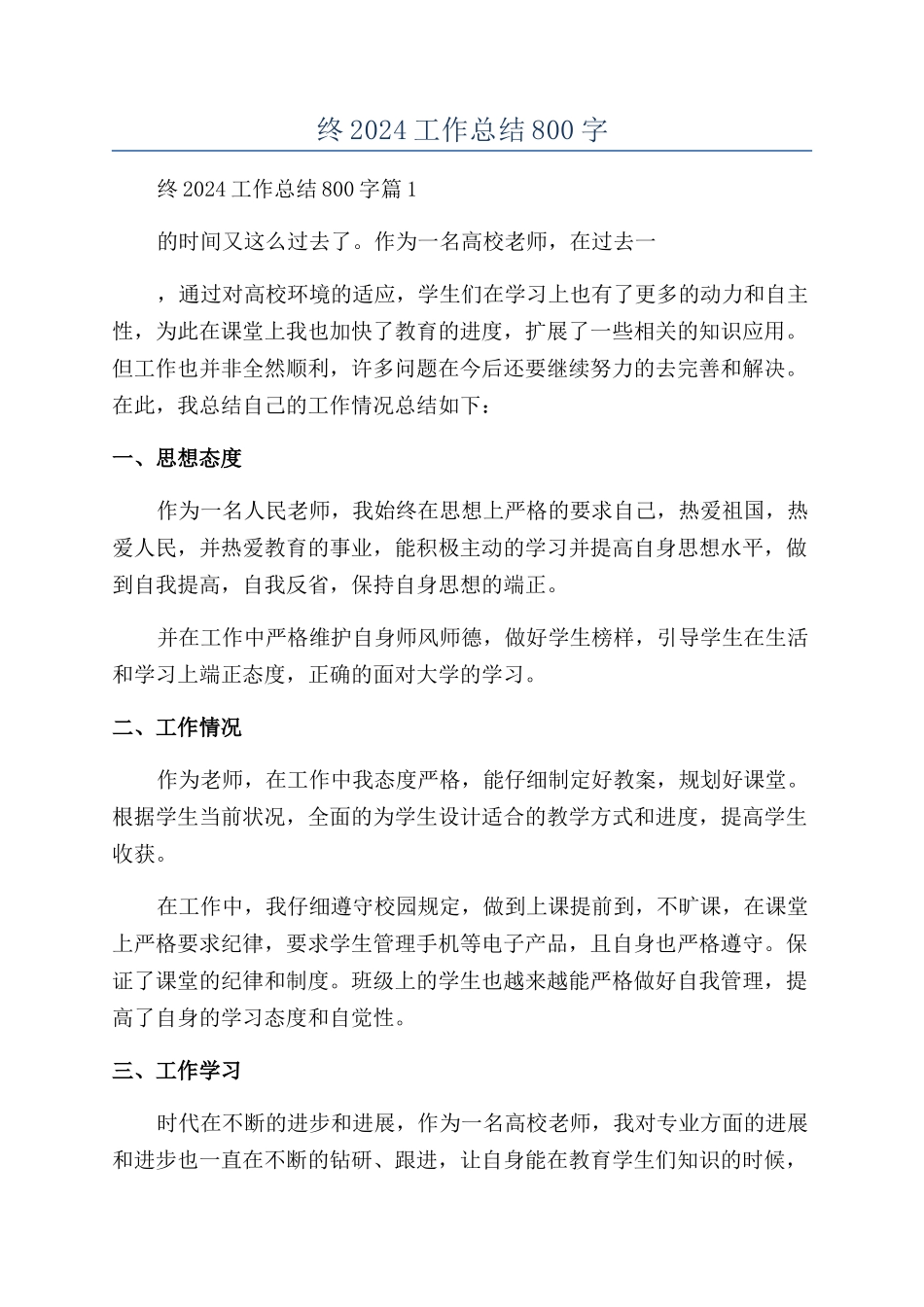 个人年终2024工作总结800字_第1页
