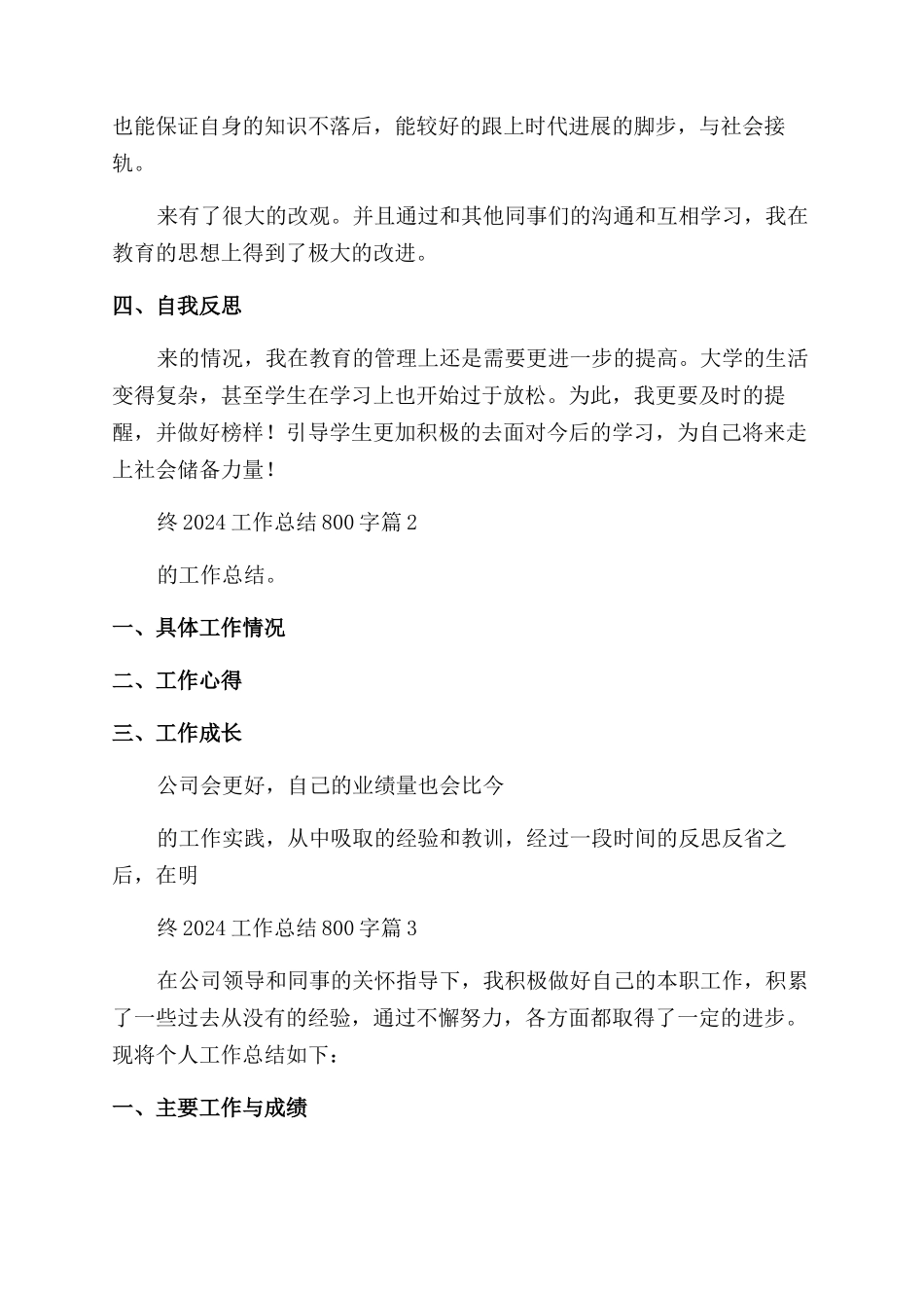 个人年终2024工作总结800字_第2页