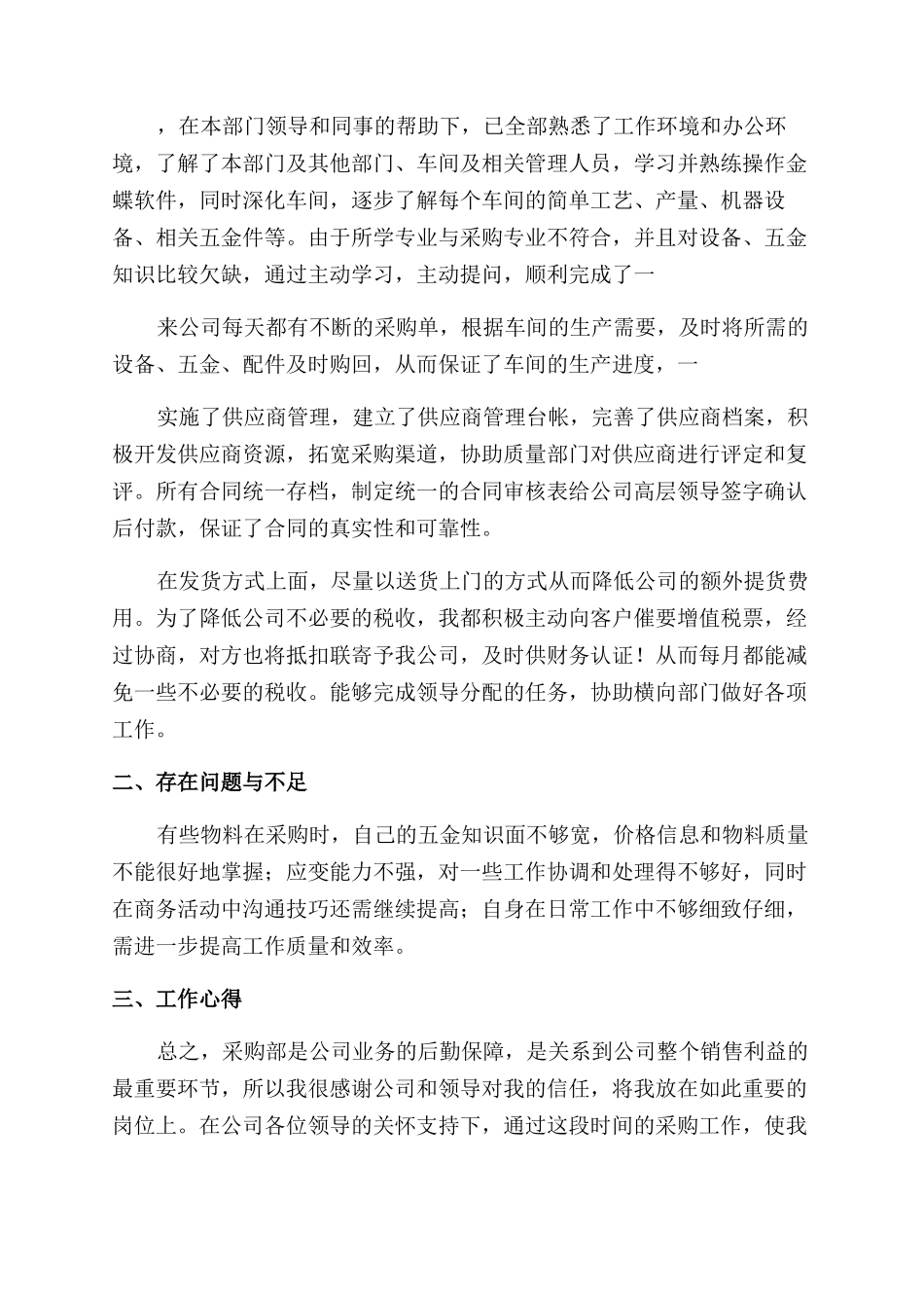 个人年终2024工作总结800字_第3页