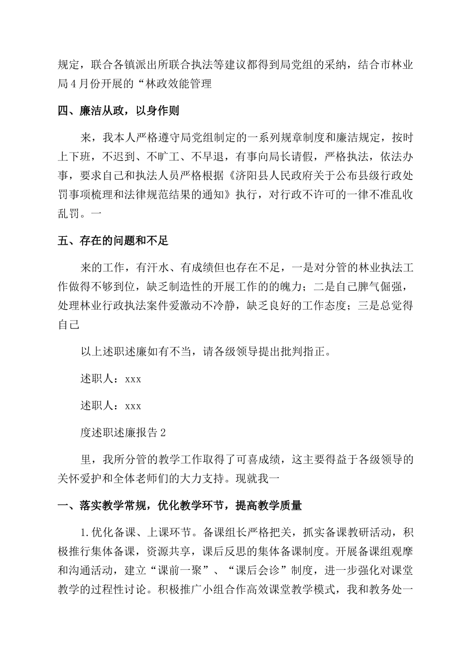 个人年度述职述廉报告_第2页