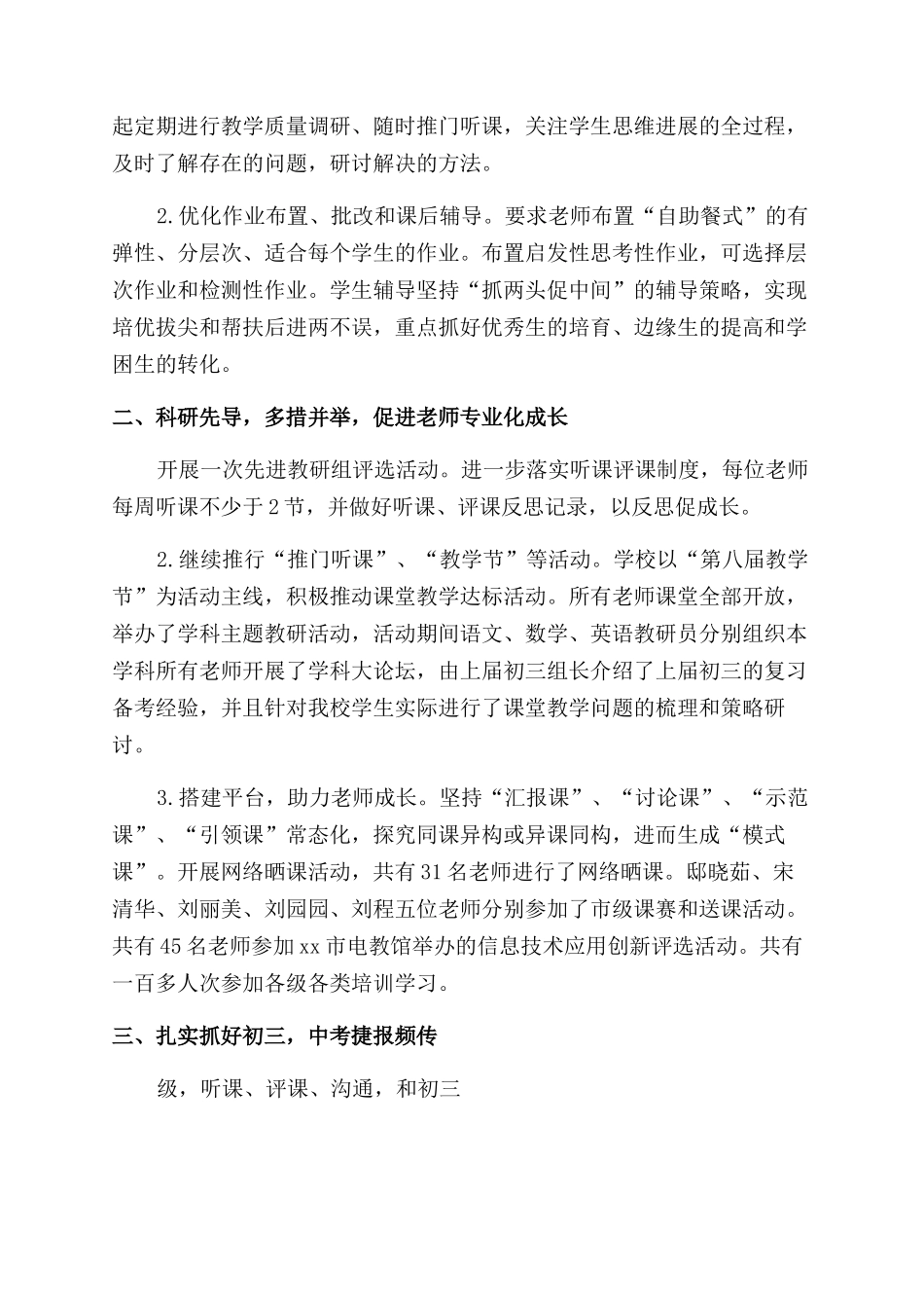 个人年度述职述廉报告_第3页