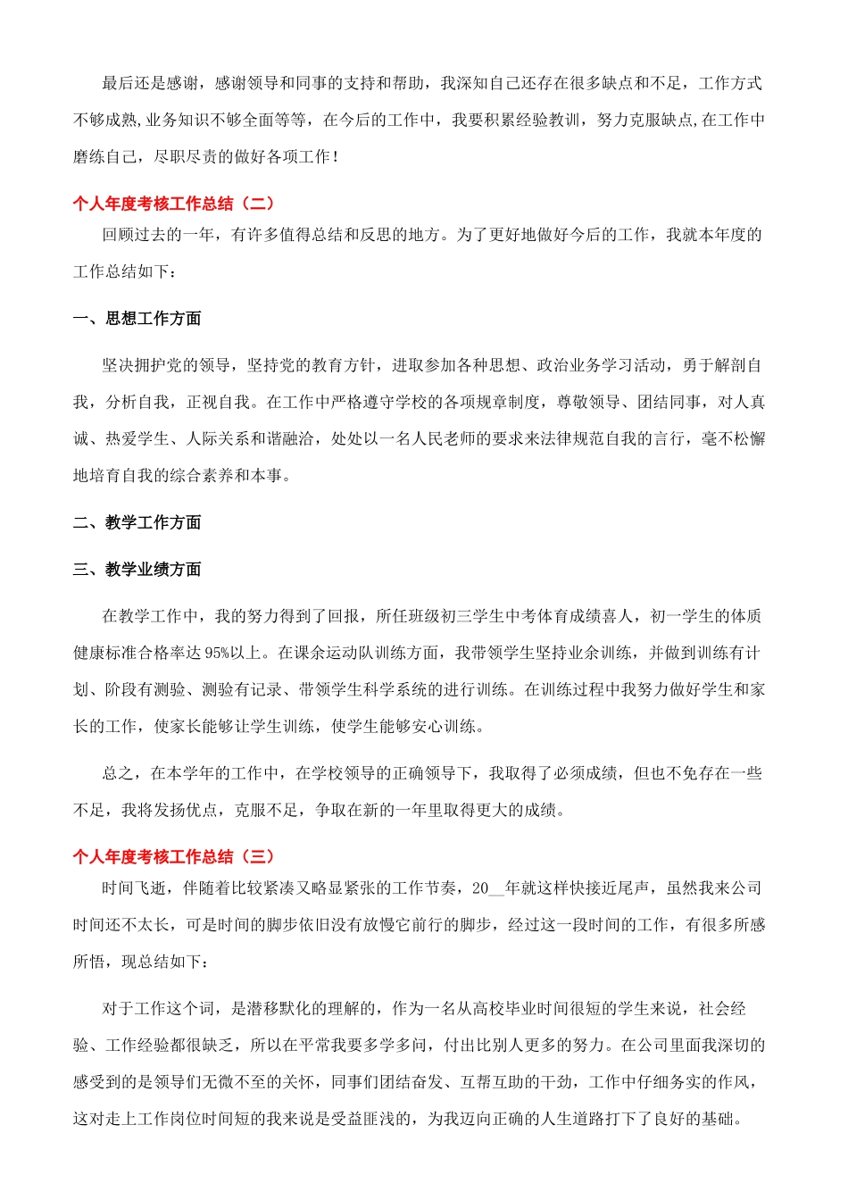 个人年度考核工作总结-个人年度考核总结-医院绩效考核工作总结_第2页