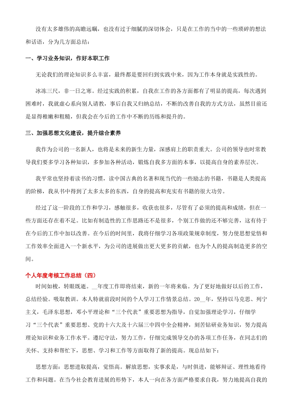 个人年度考核工作总结-个人年度考核总结-医院绩效考核工作总结_第3页