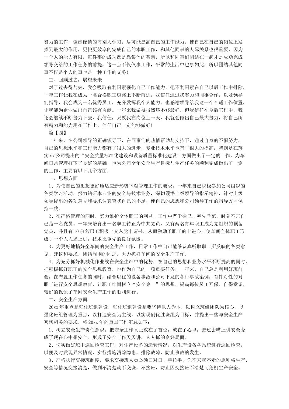 个人年末工作总结范文_第3页