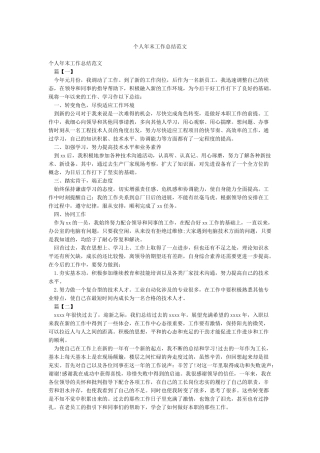 个人年末工作总结范文
