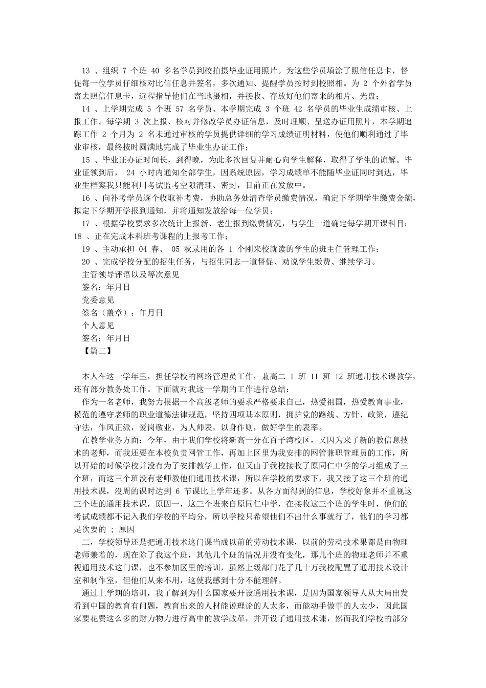 个人年度考核表_第2页