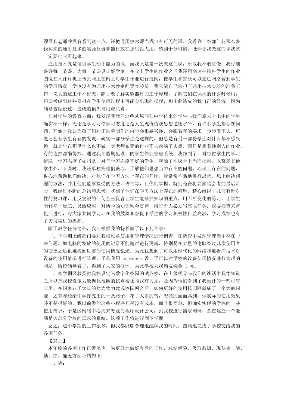 个人年度考核表_第3页